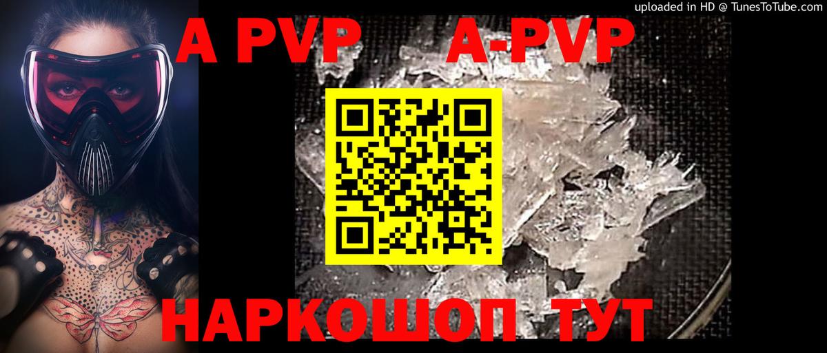 A PVP крисы CK  Вход с VPN  А ПВП кристаллы  Десногорск  Alpha-PVP СК 