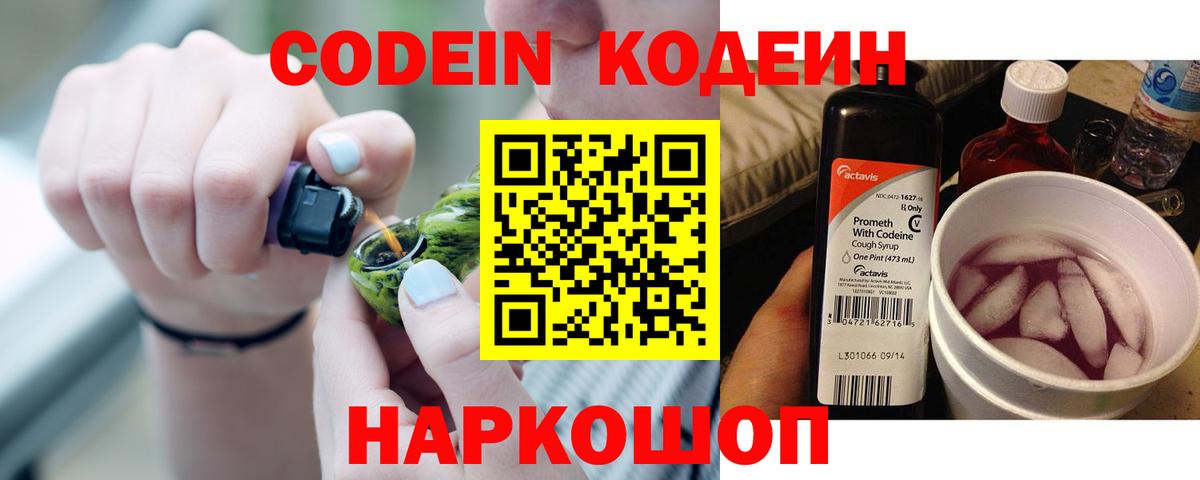 Codein напиток Lean (лин)  Кодеиновый сироп Lean Purple Drank  Вход с VPN  Десногорск 
