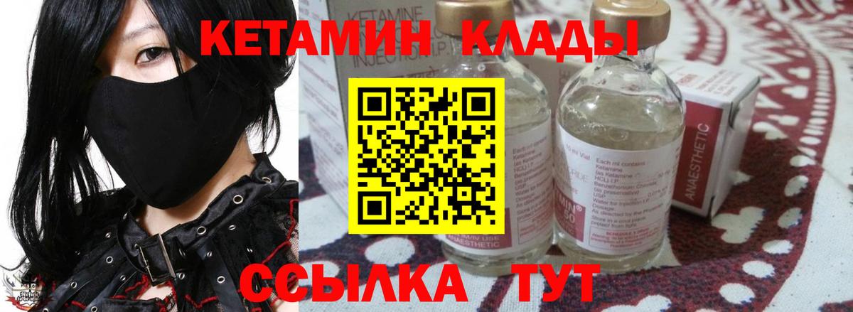 КЕТАМИН ketamine Десногорск