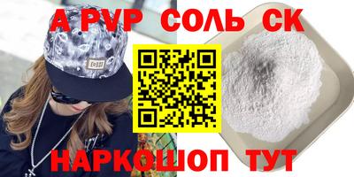 альфа пвп Можайск
