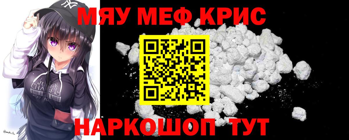 Десногорск  МЯУ-МЯУ 4 MMC  Мефедрон  Вход с VPN  Меф 