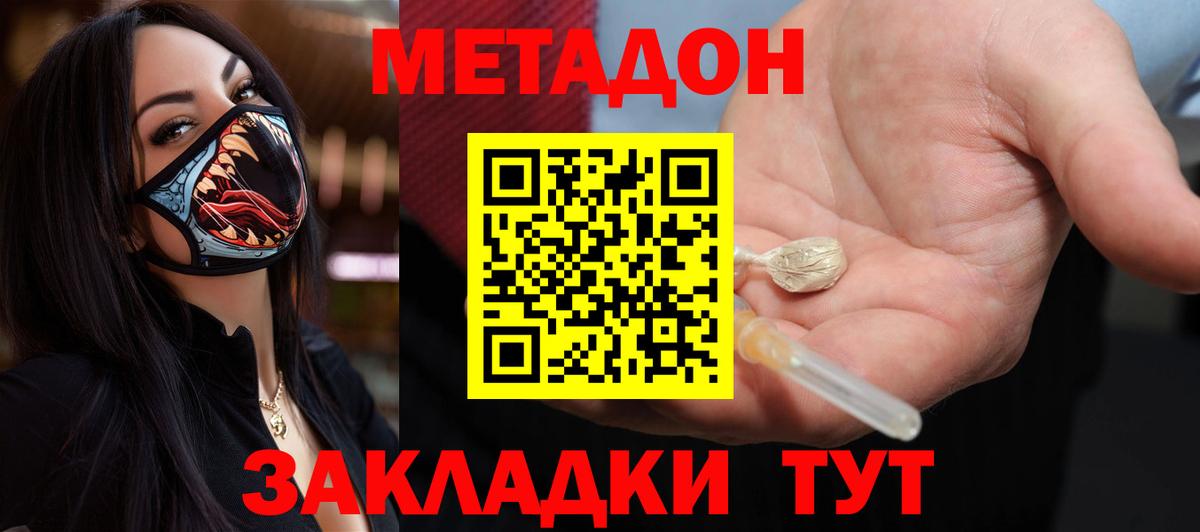 Метадон мёд Десногорск
