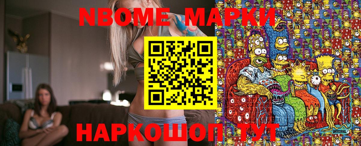 Наркотические марки 1,8мг Десногорск